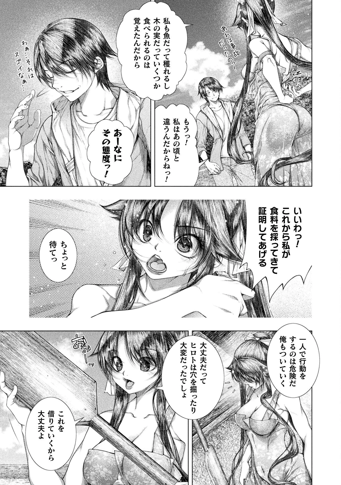 恋獄島～極地恋愛～ 第36話 - 3