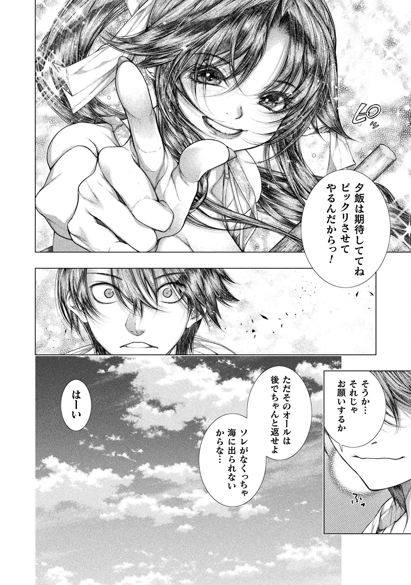 恋獄島～極地恋愛～ 第36話 - 4