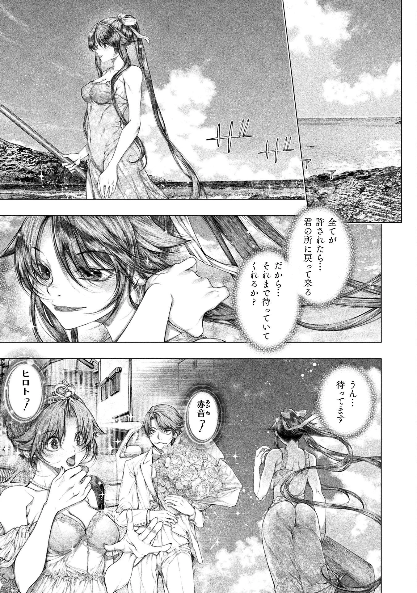 恋獄島～極地恋愛～ 第36話 - 5