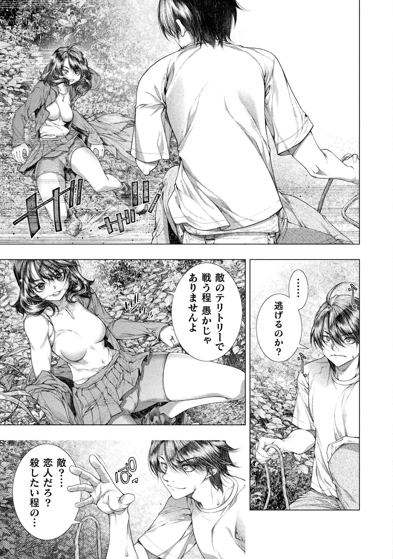 恋獄島～極地恋愛～ 第37話 - 29