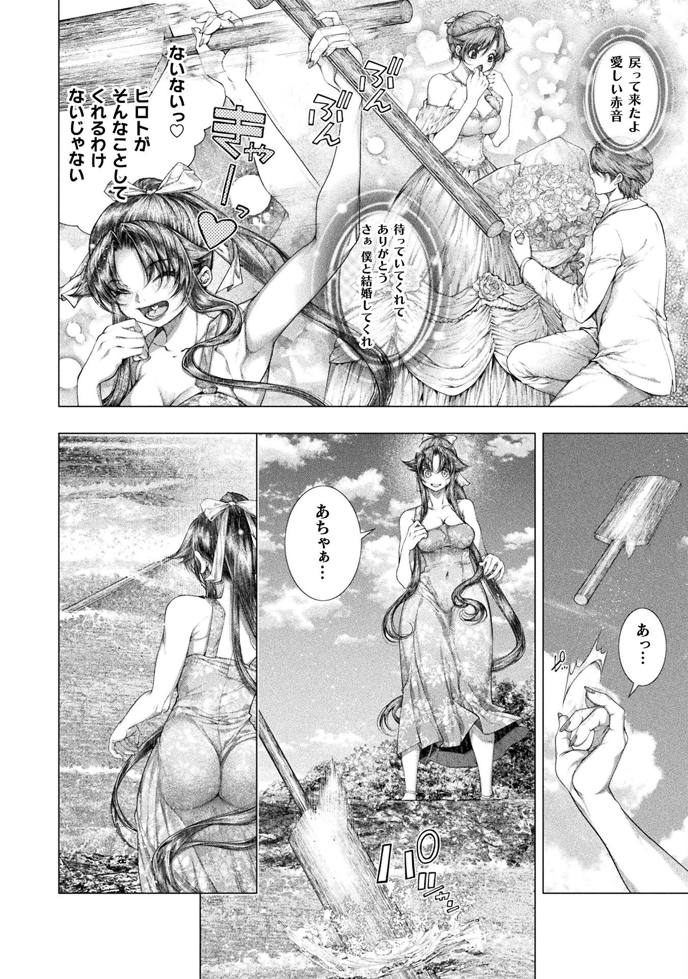 恋獄島～極地恋愛～ 第36話 - 6