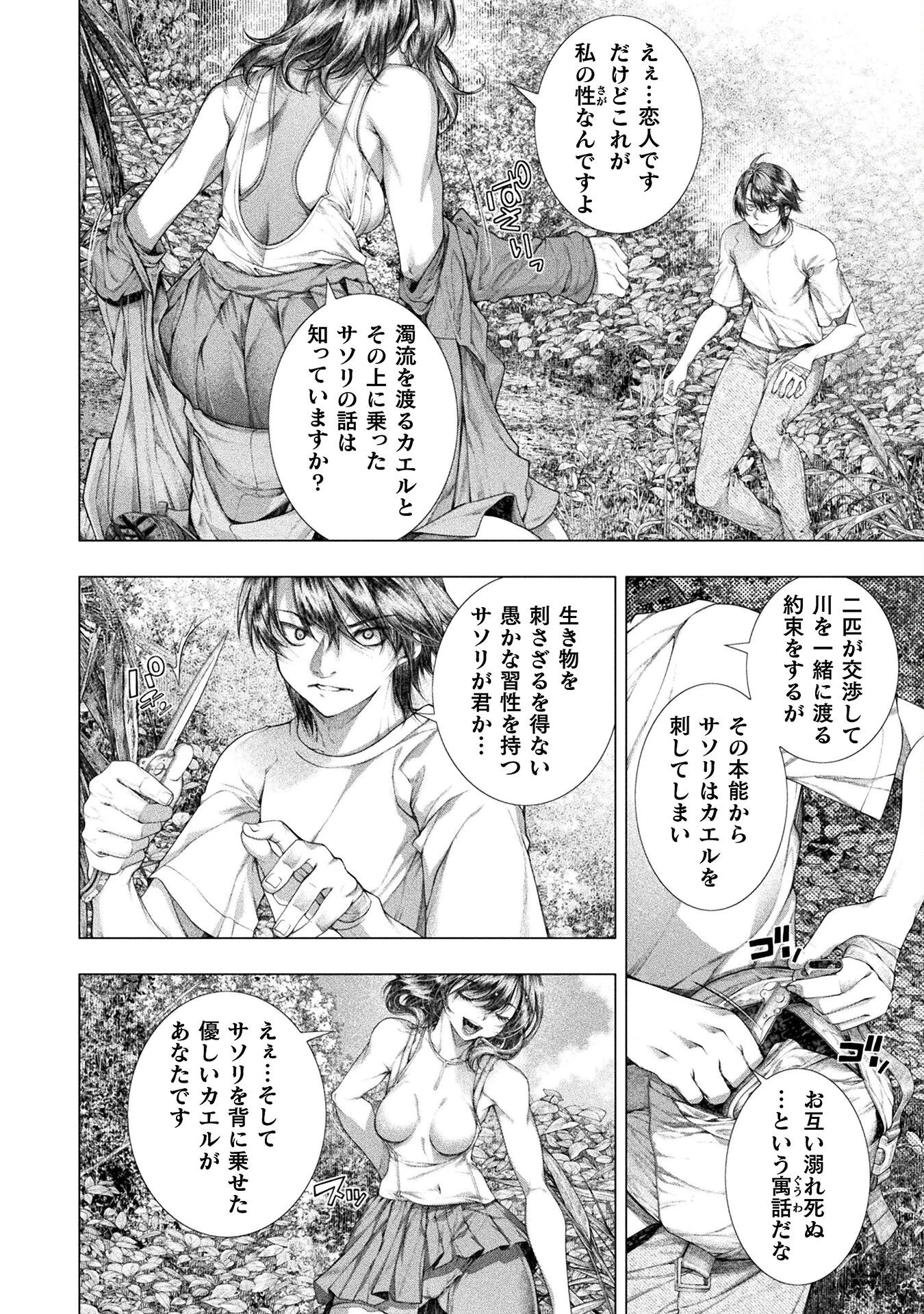 恋獄島～極地恋愛～ 第37話 - 30