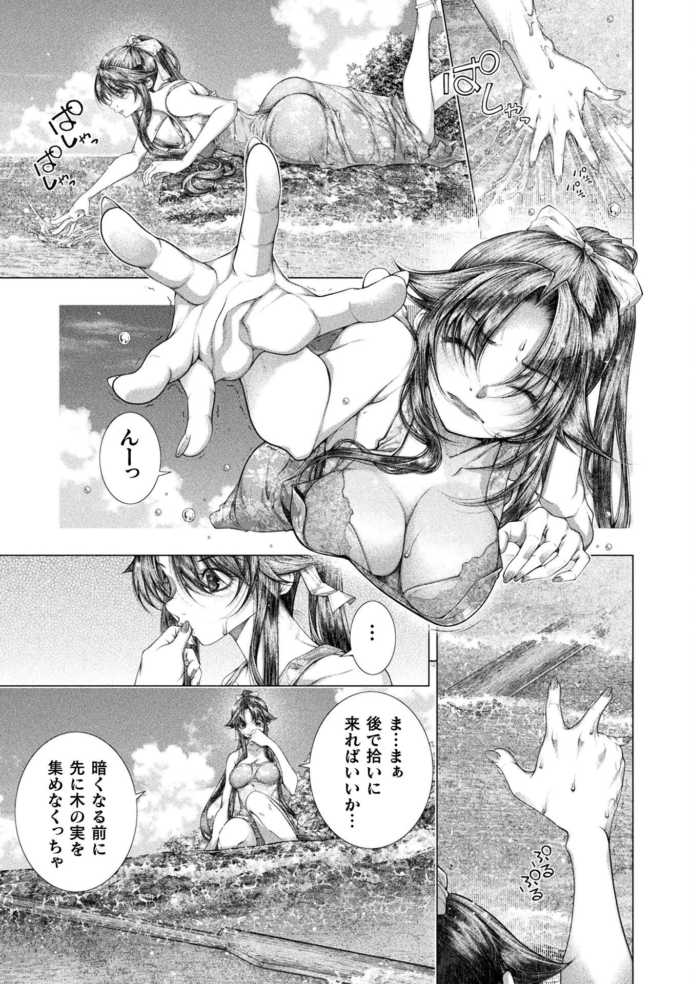 恋獄島～極地恋愛～ 第36話 - 7