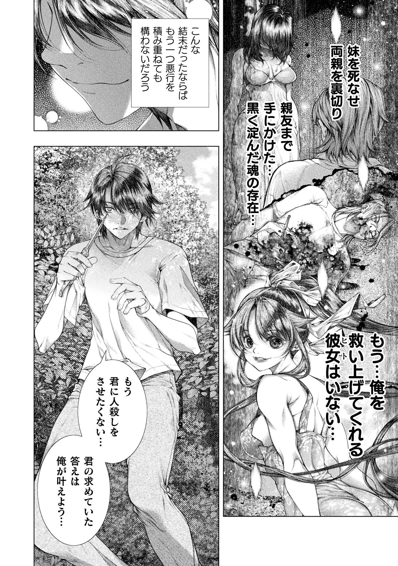 恋獄島～極地恋愛～ 第37話 - 32