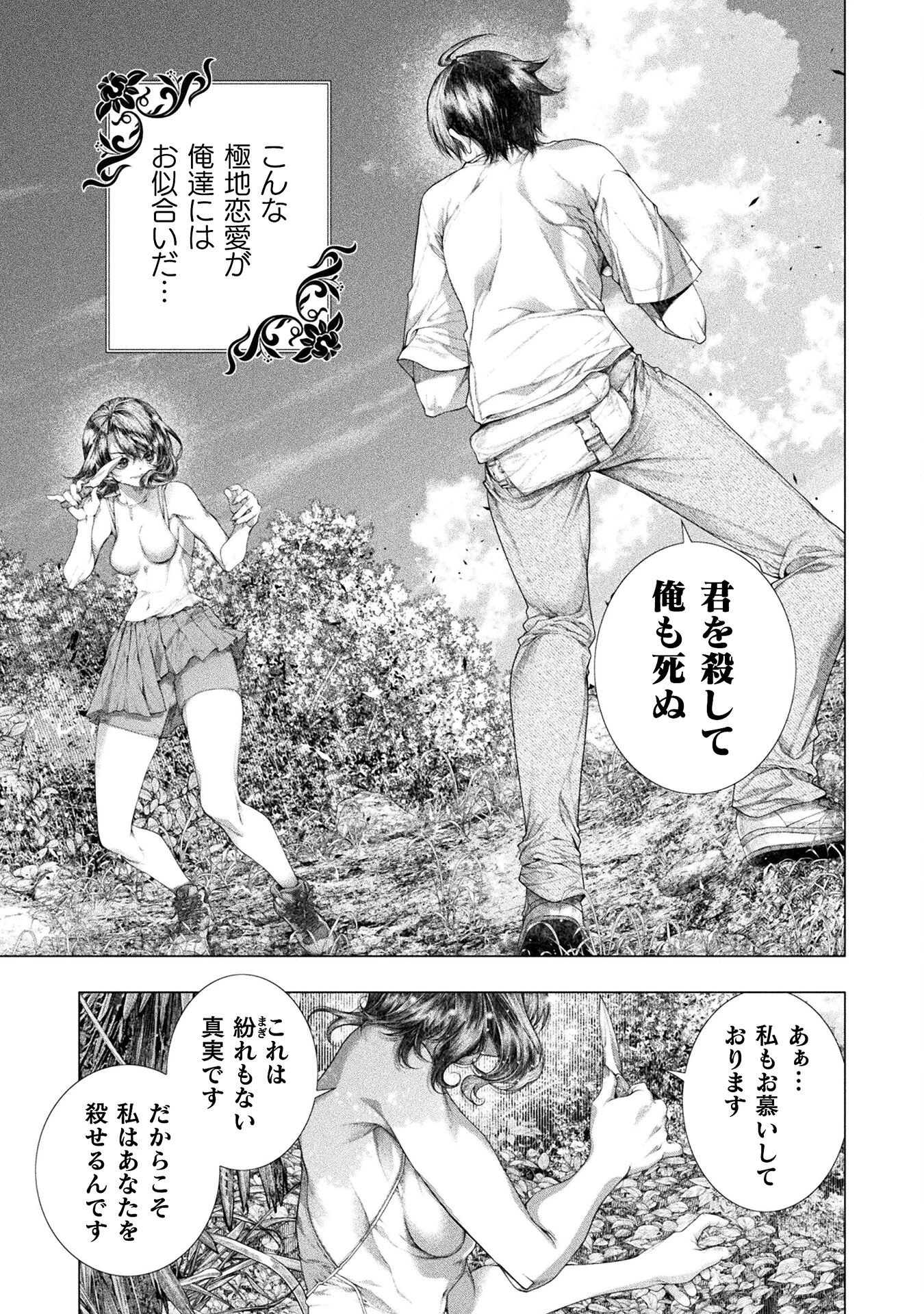恋獄島～極地恋愛～ 第37話 - 33
