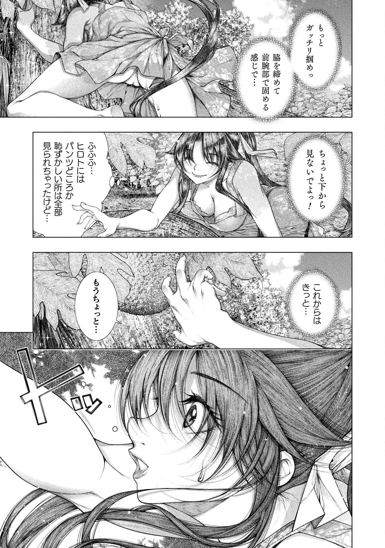 恋獄島～極地恋愛～ 第36話 - 11