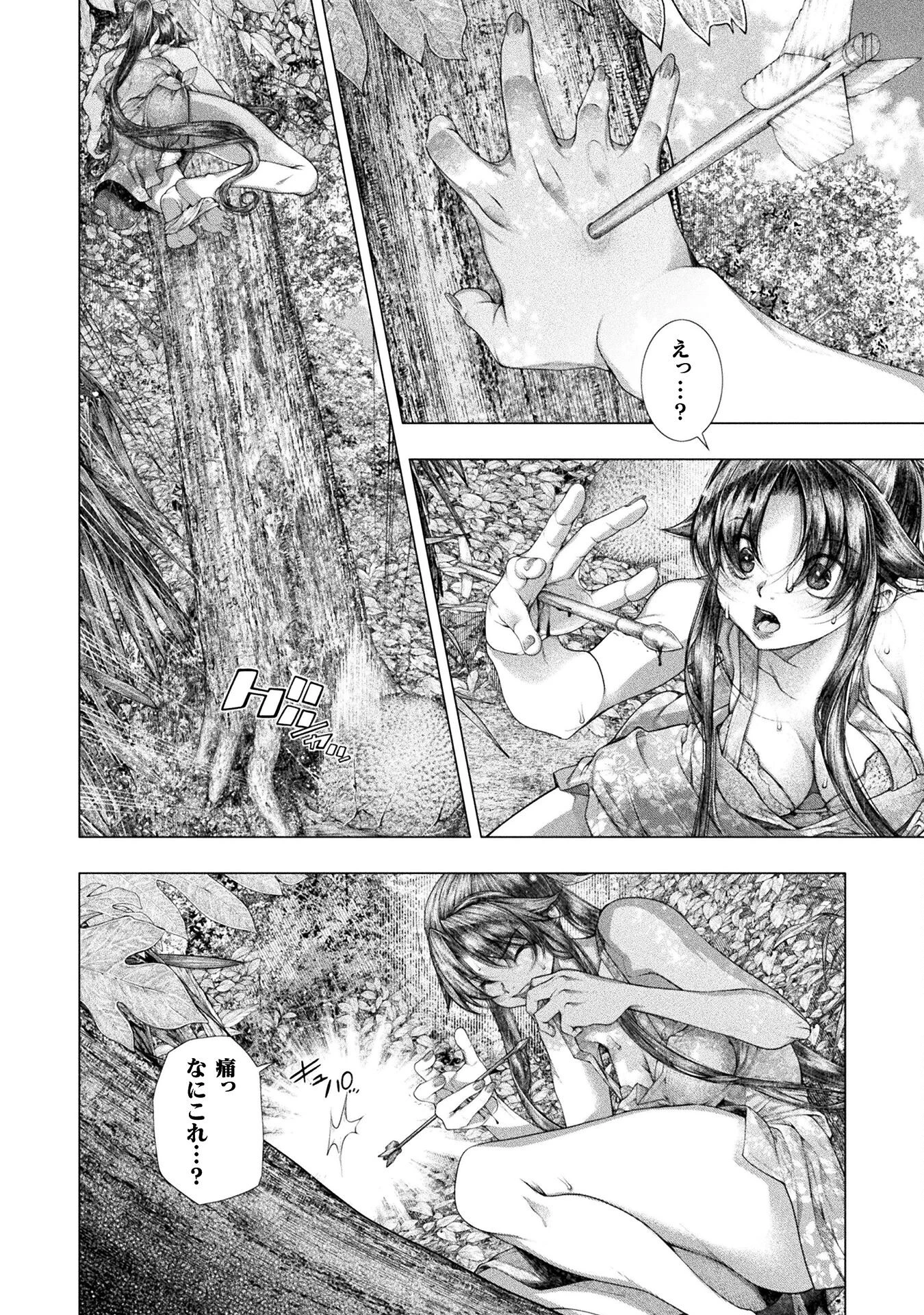 恋獄島～極地恋愛～ 第36話 - 12