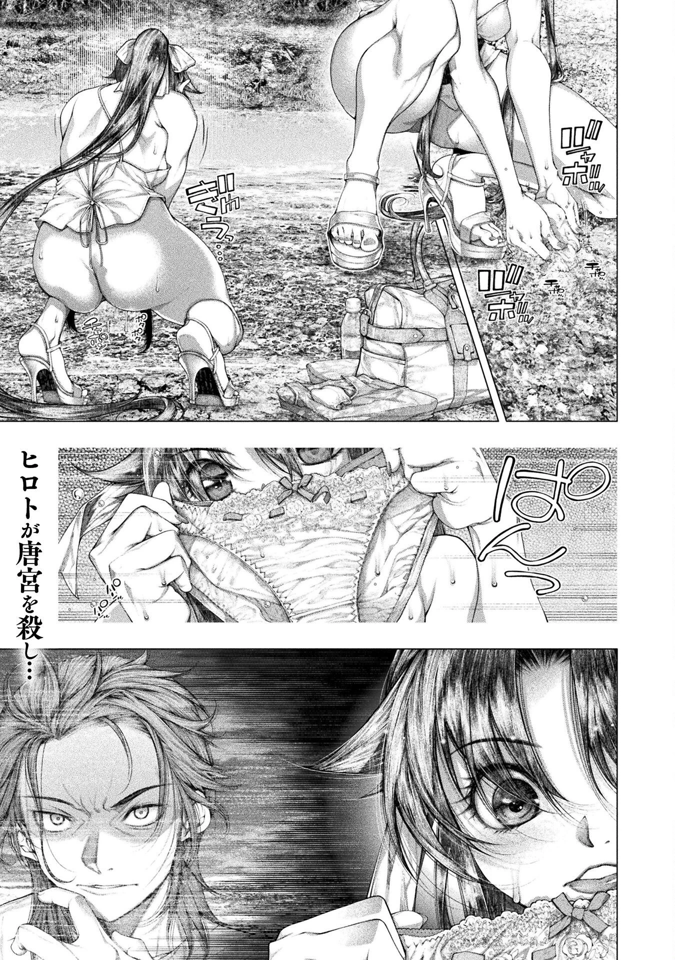 恋獄島～極地恋愛～ 第35話 - 1