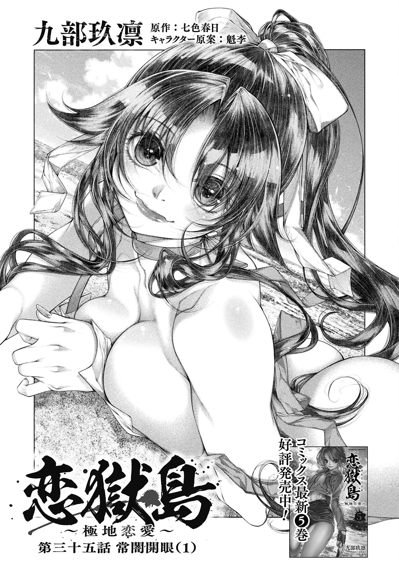 恋獄島～極地恋愛～ 第35話 - 3