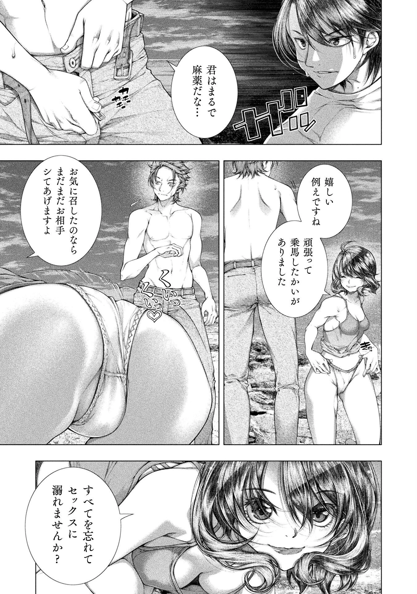 恋獄島～極地恋愛～ 第35話 - 5