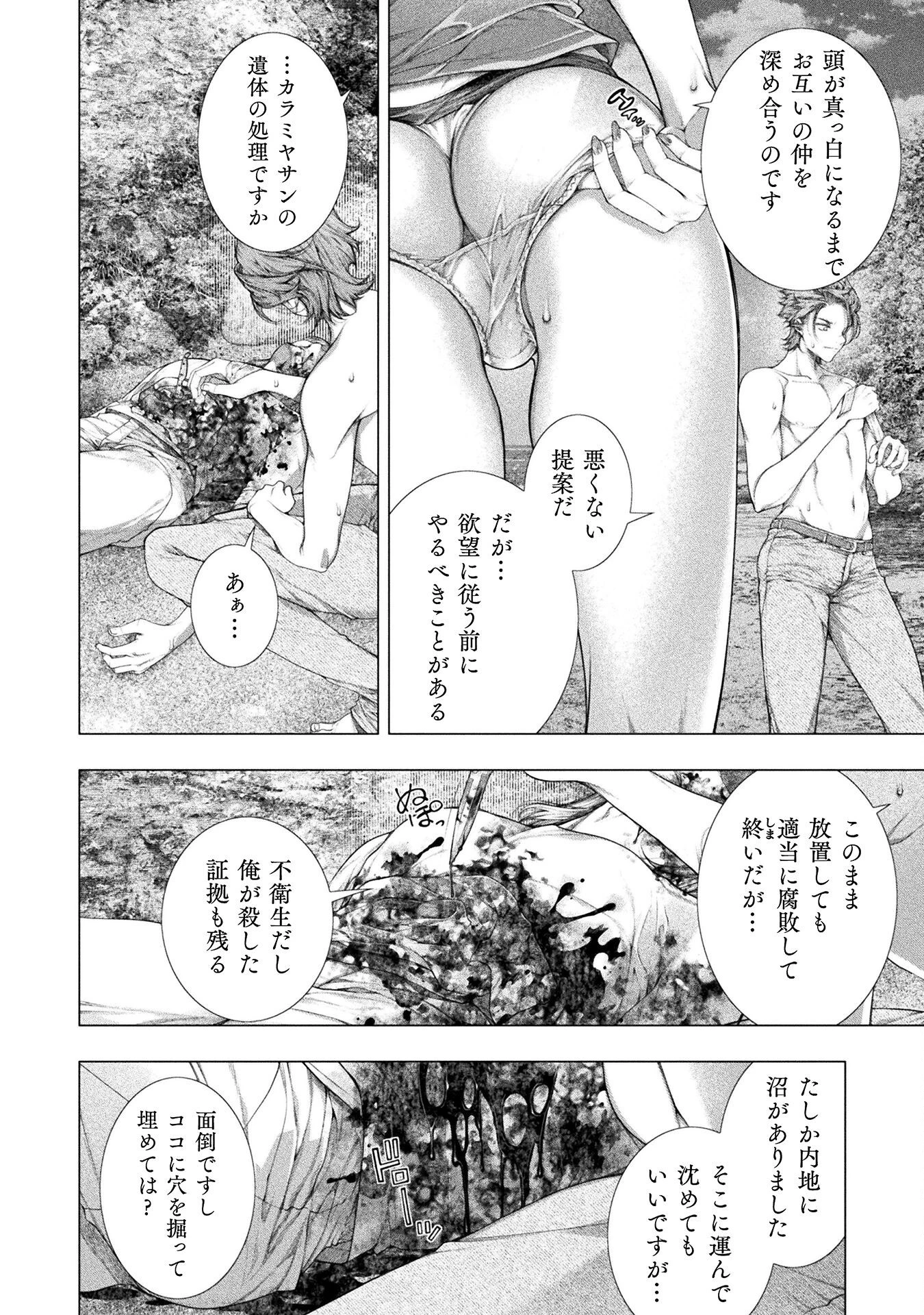 恋獄島～極地恋愛～ 第35話 - 6