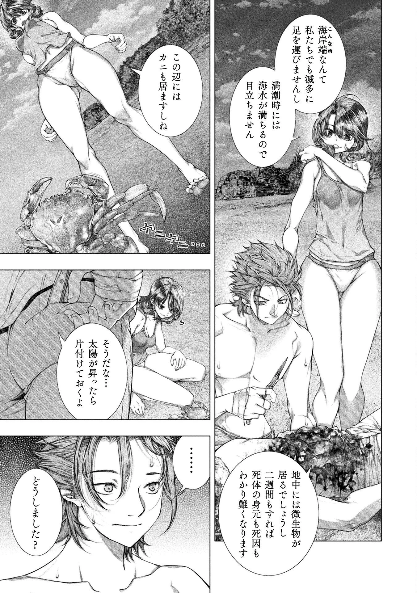 恋獄島～極地恋愛～ 第35話 - 7