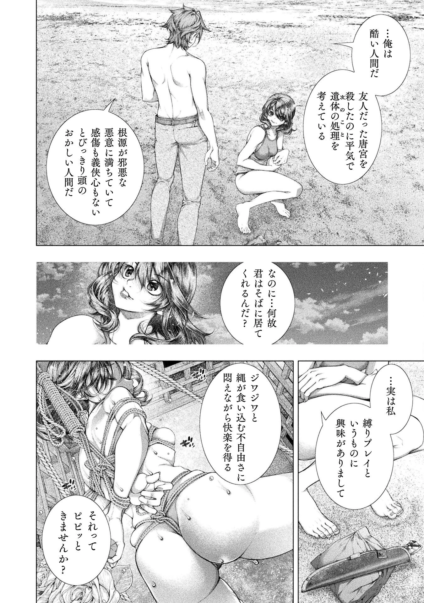 恋獄島～極地恋愛～ 第35話 - 8