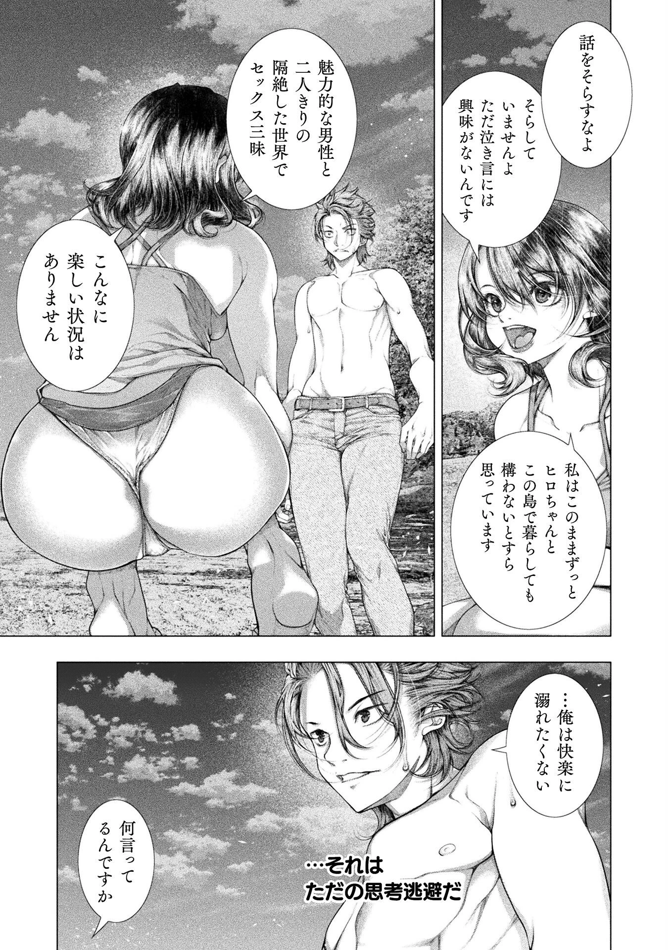 恋獄島～極地恋愛～ 第35話 - 9