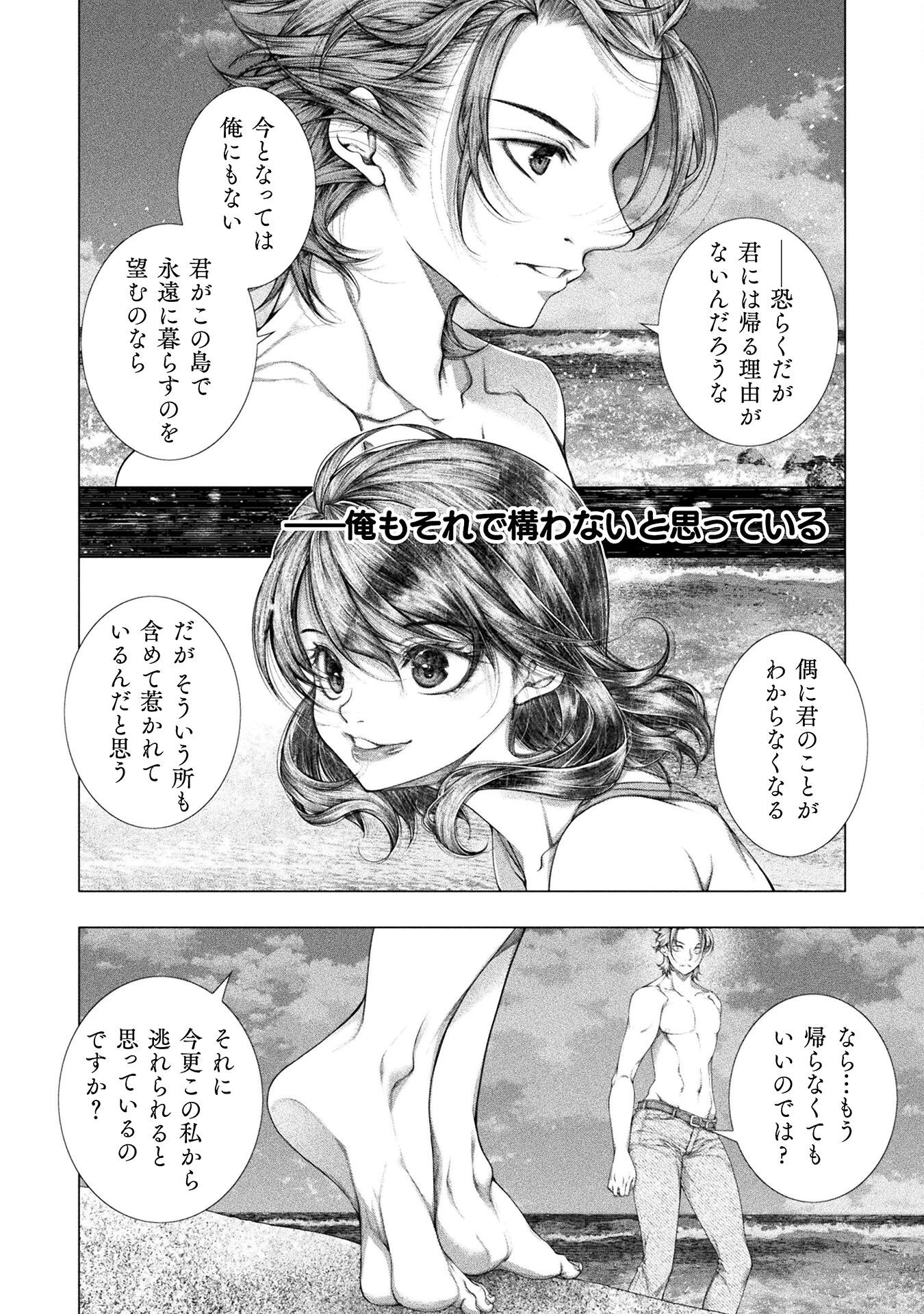 恋獄島～極地恋愛～ 第35話 - 12