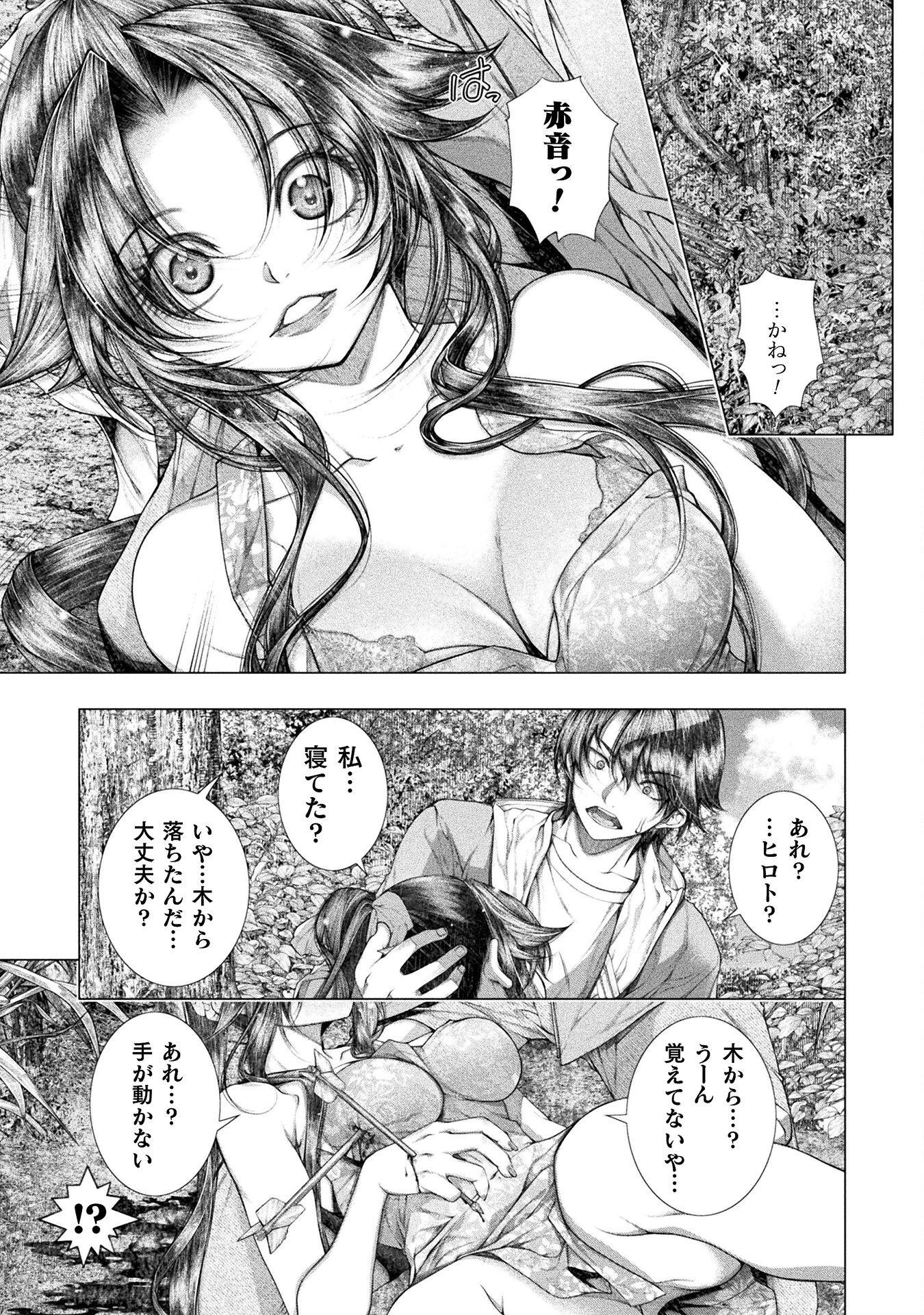 恋獄島～極地恋愛～ 第36話 - 15