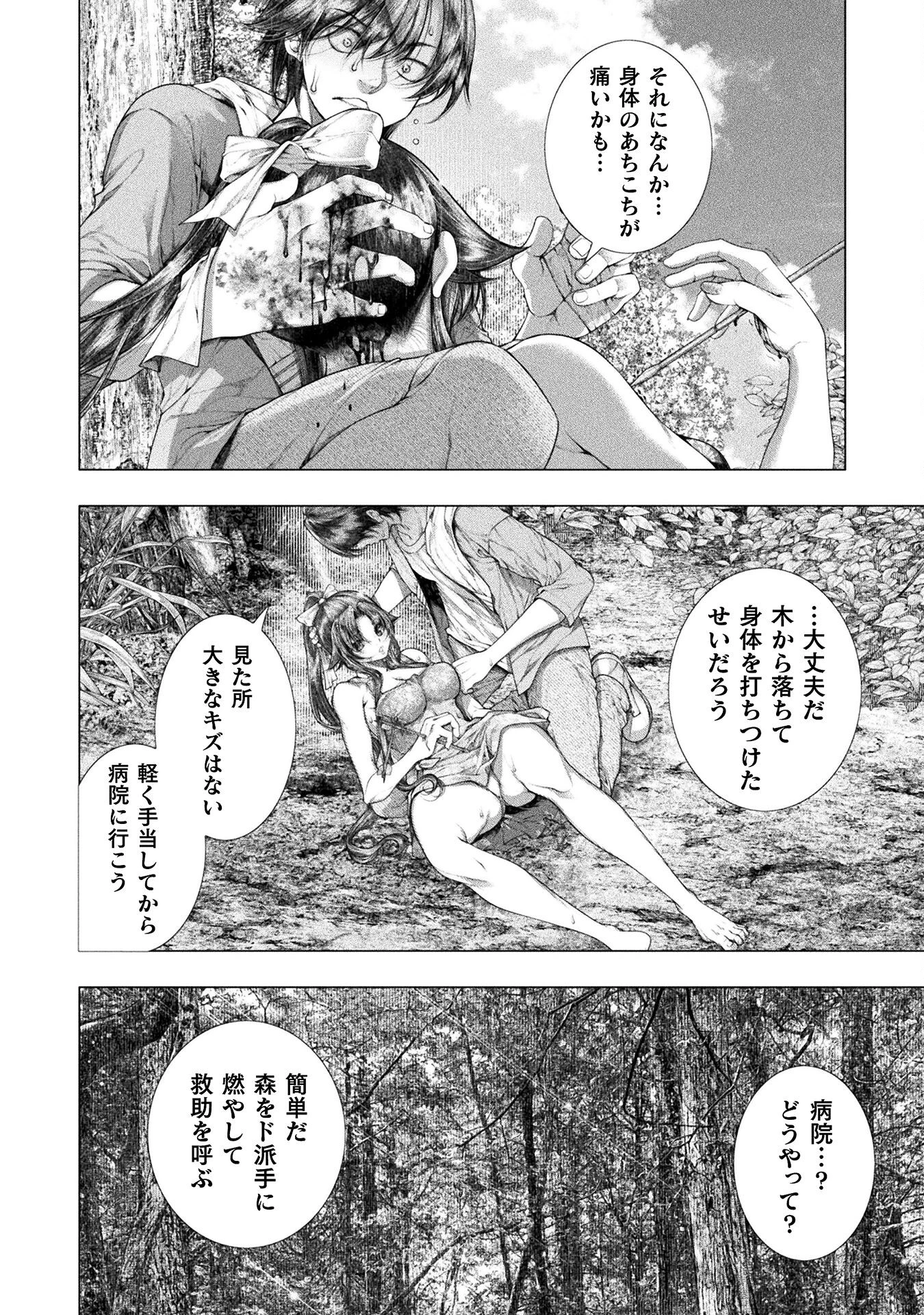 恋獄島～極地恋愛～ 第36話 - 16
