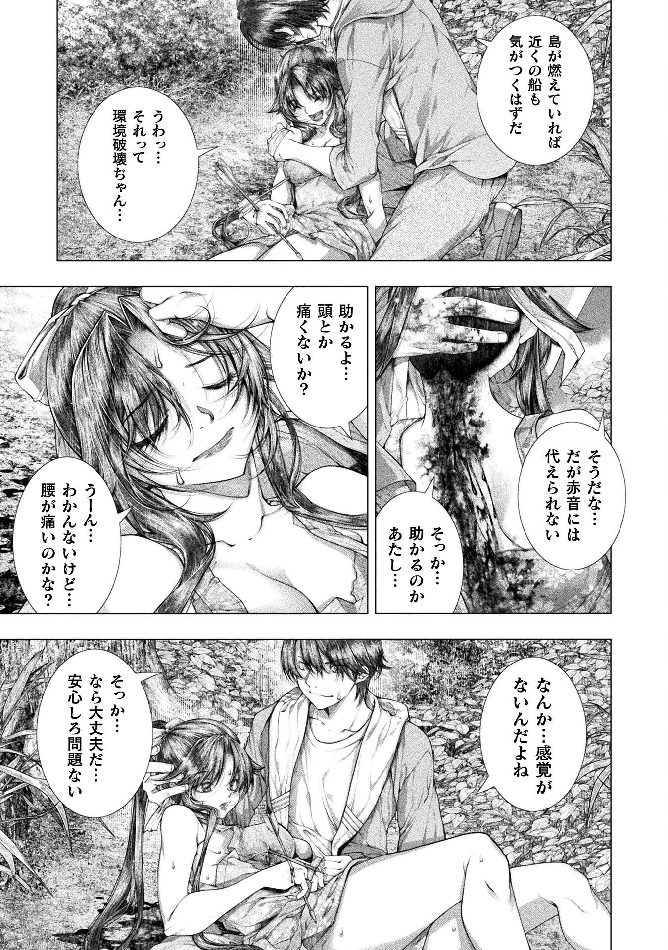 恋獄島～極地恋愛～ 第36話 - 17