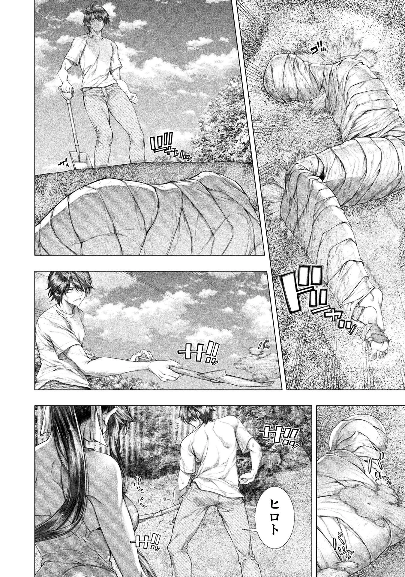 恋獄島～極地恋愛～ 第35話 - 14