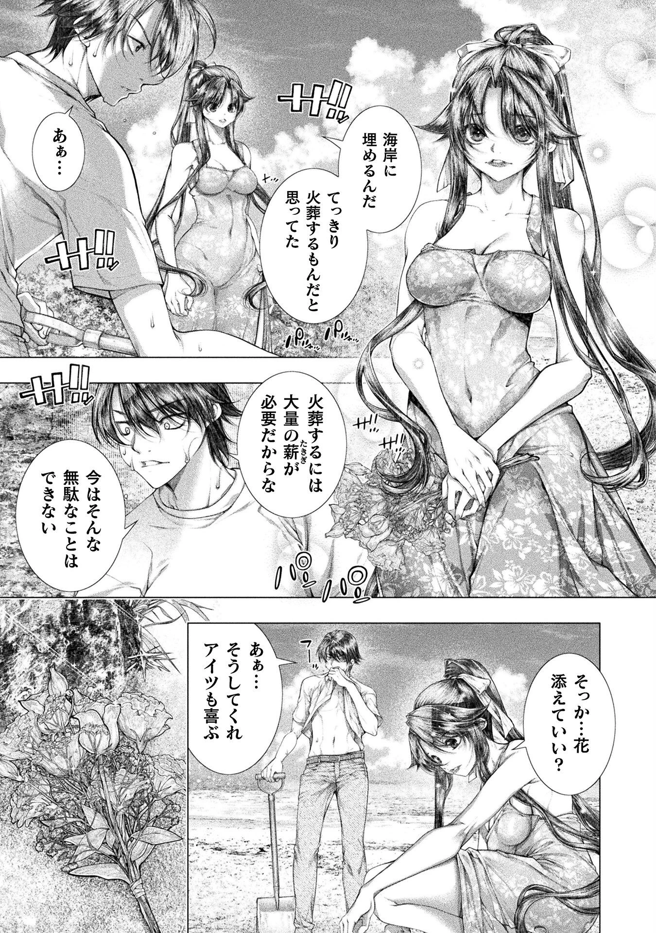 恋獄島～極地恋愛～ 第35話 - 15