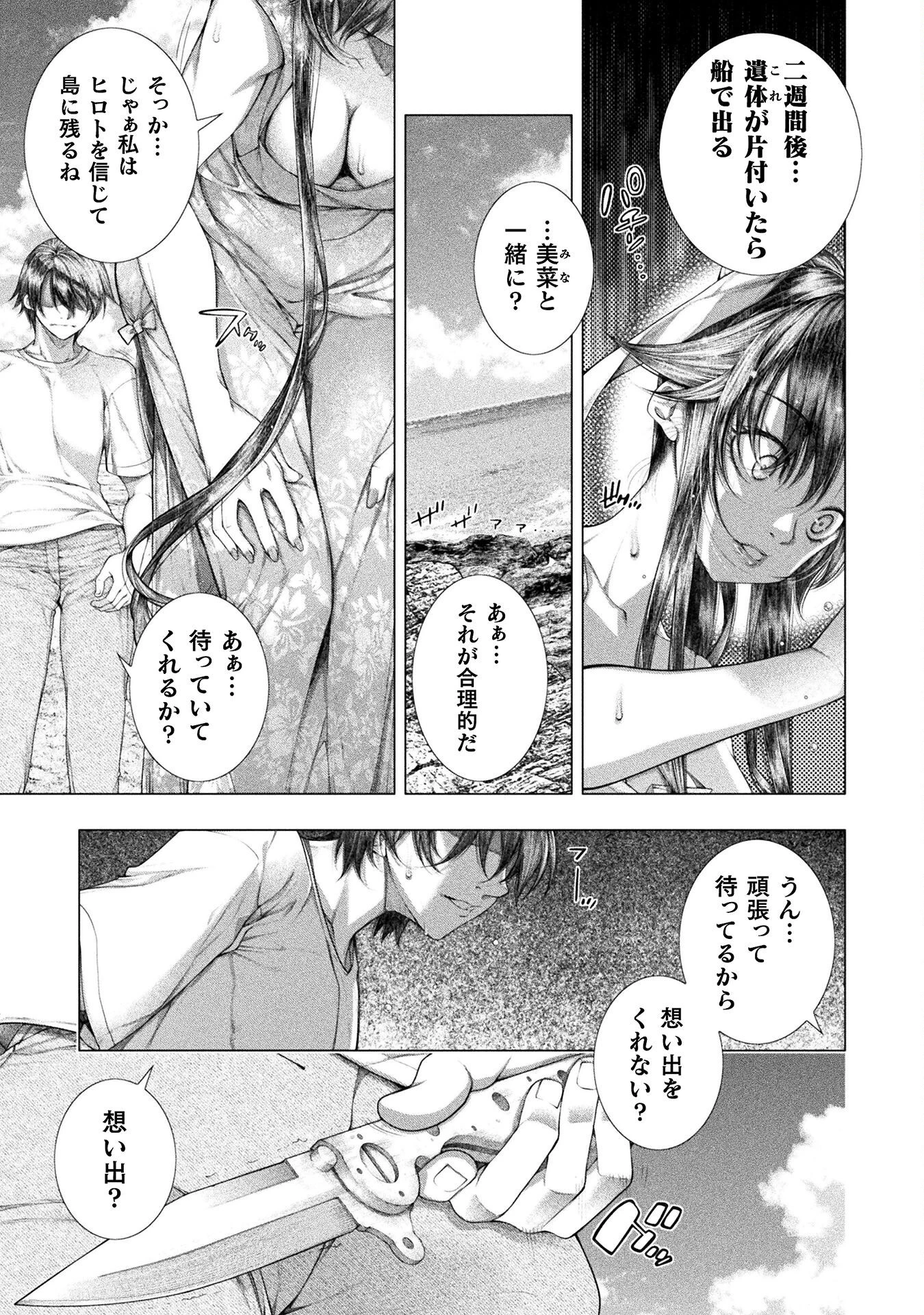 恋獄島～極地恋愛～ 第35話 - 17