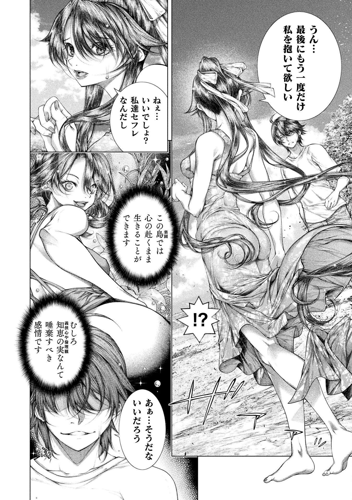 恋獄島～極地恋愛～ 第35話 - 18