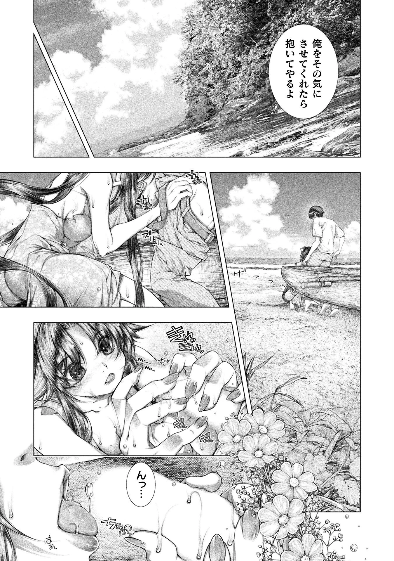 恋獄島～極地恋愛～ 第35話 - 19