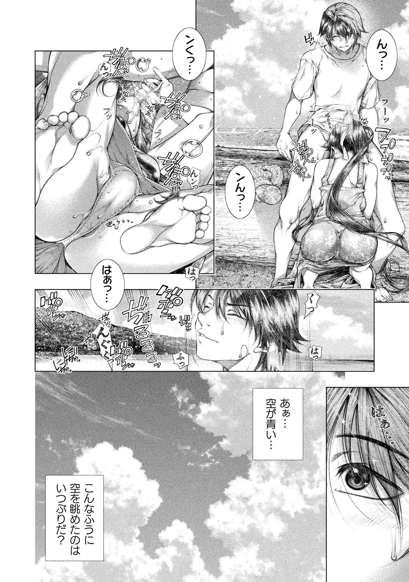 恋獄島～極地恋愛～ 第35話 - 20
