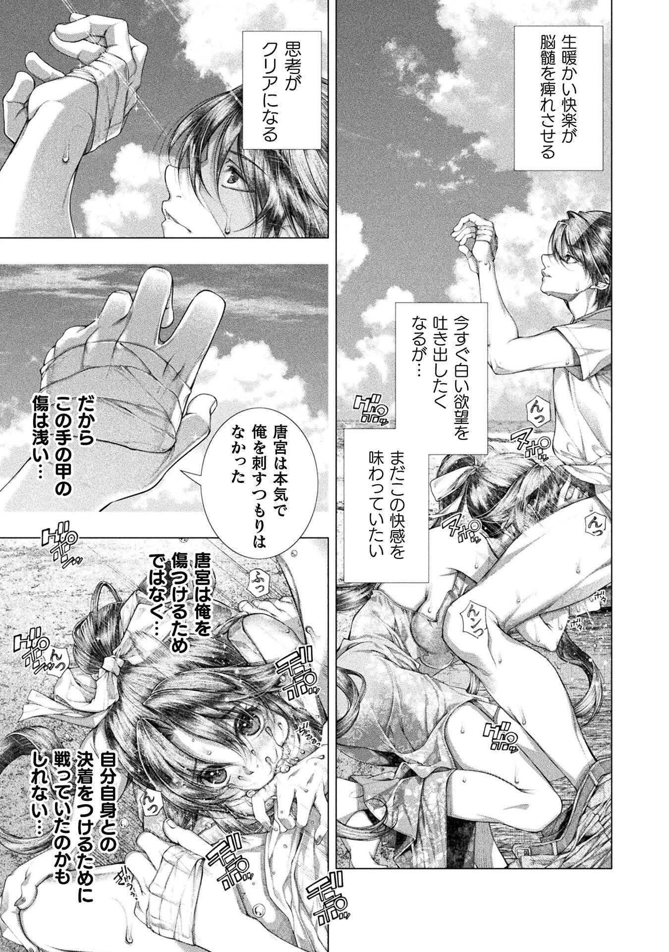 恋獄島～極地恋愛～ 第35話 - 21