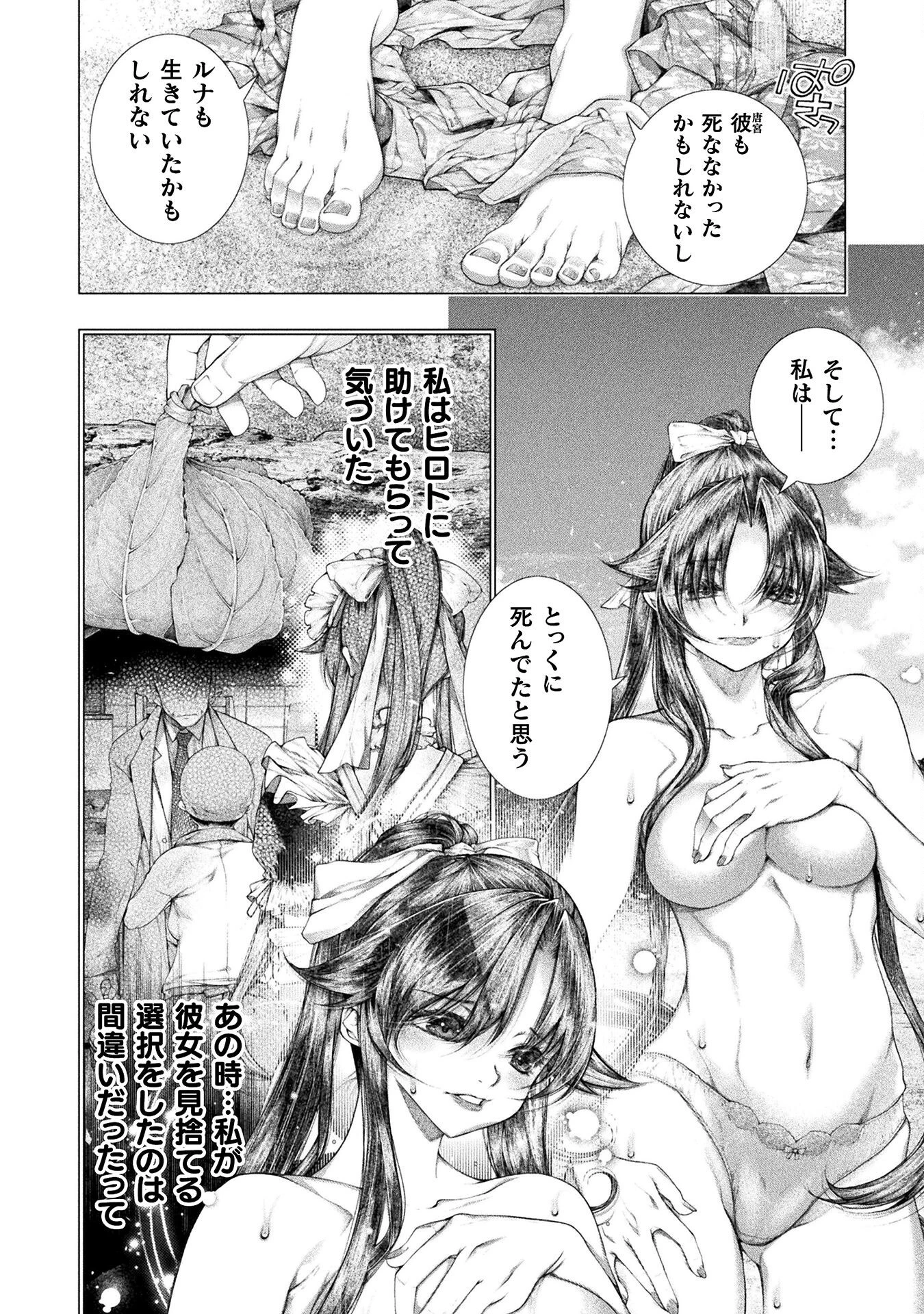 恋獄島～極地恋愛～ 第35話 - 24