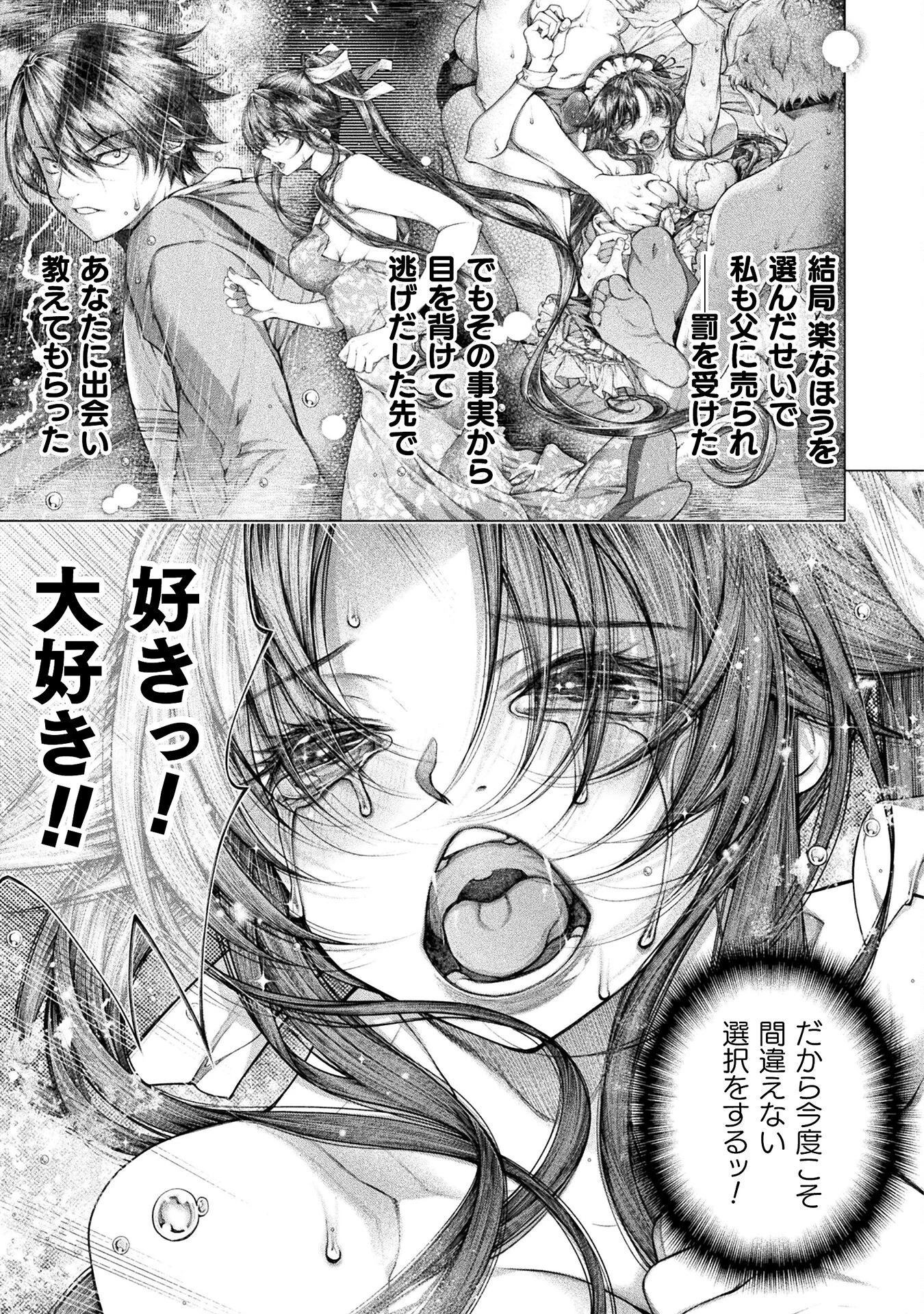 恋獄島～極地恋愛～ 第35話 - 25