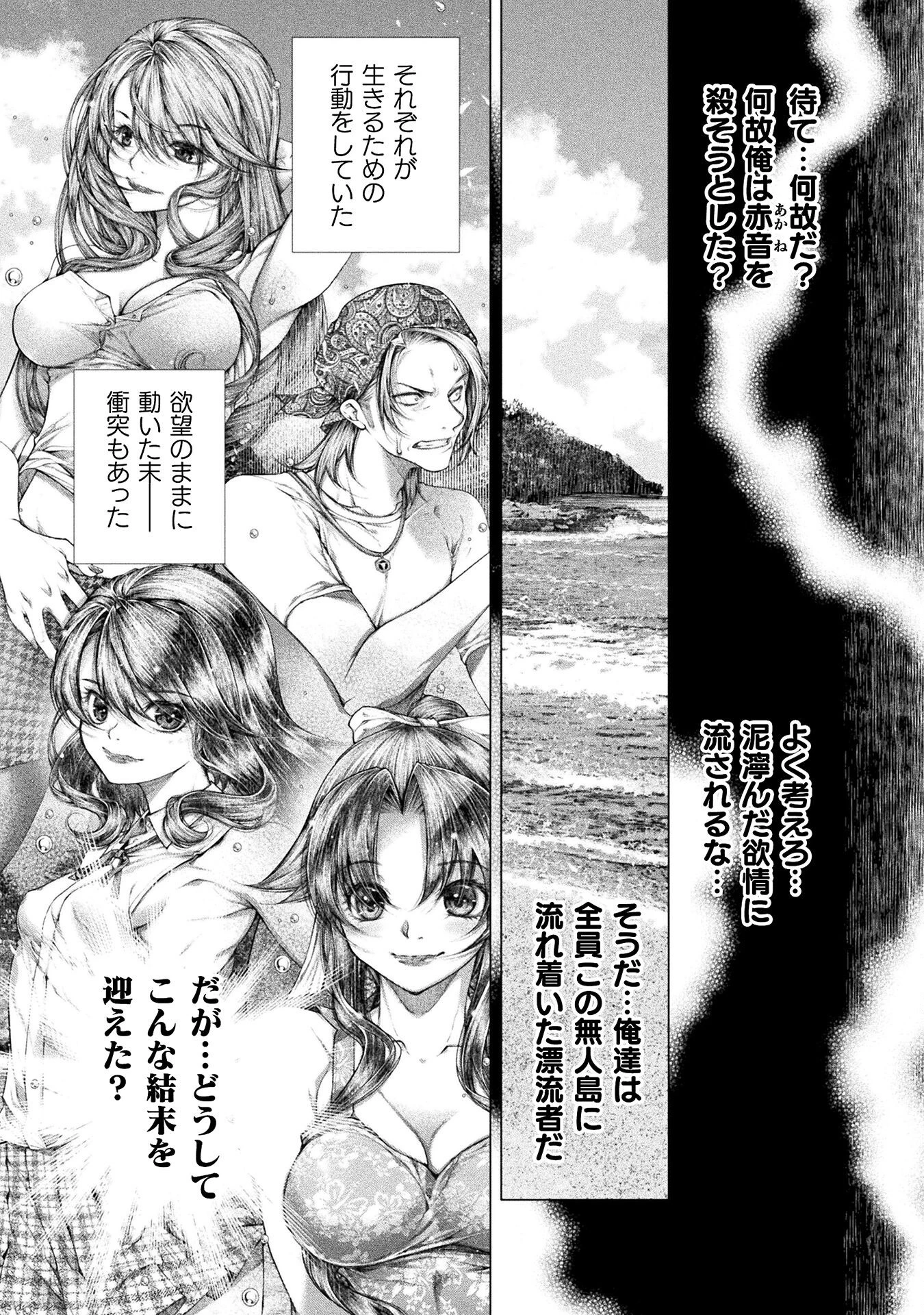 恋獄島～極地恋愛～ 第35話 - 27