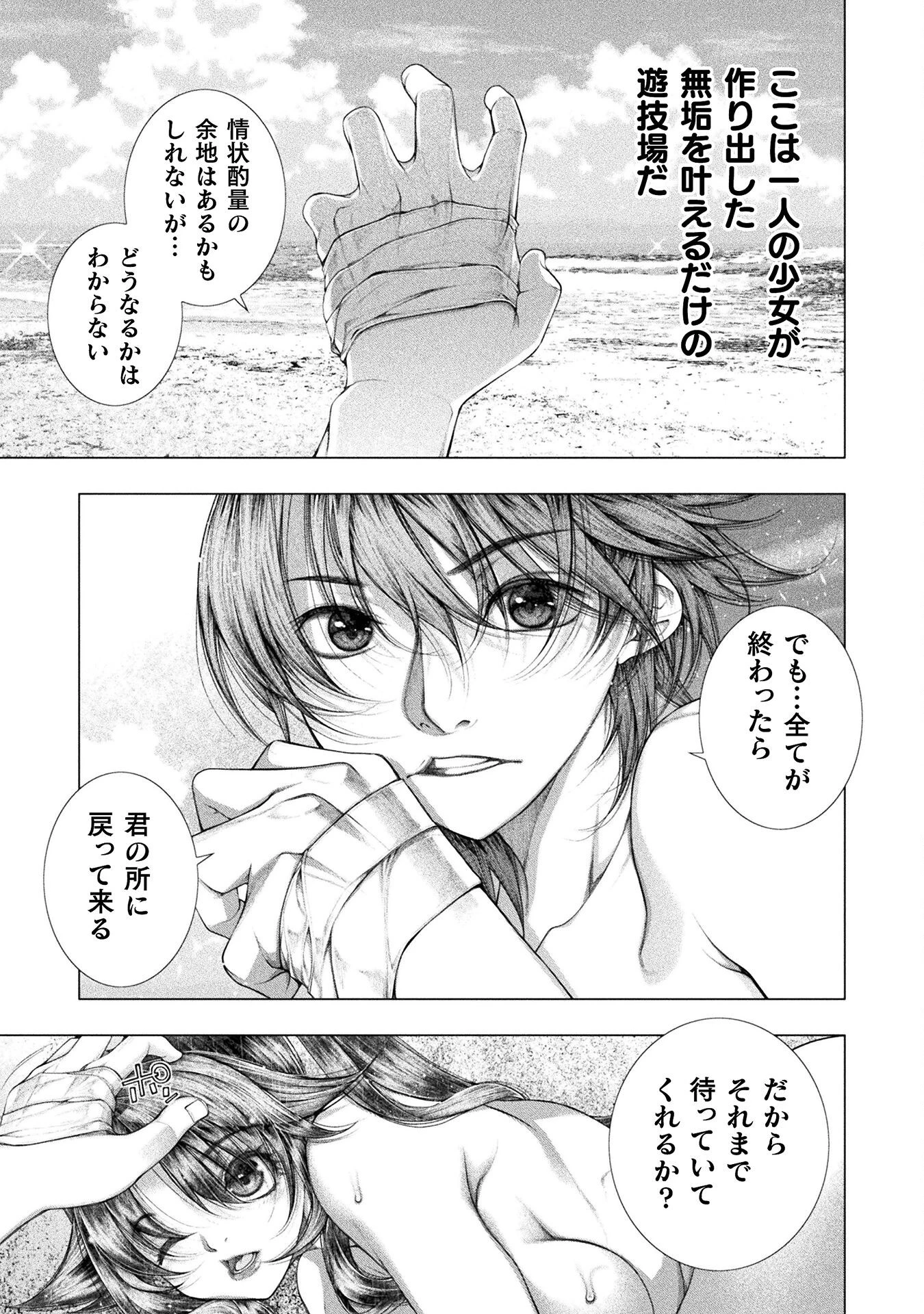 恋獄島～極地恋愛～ 第35話 - 33
