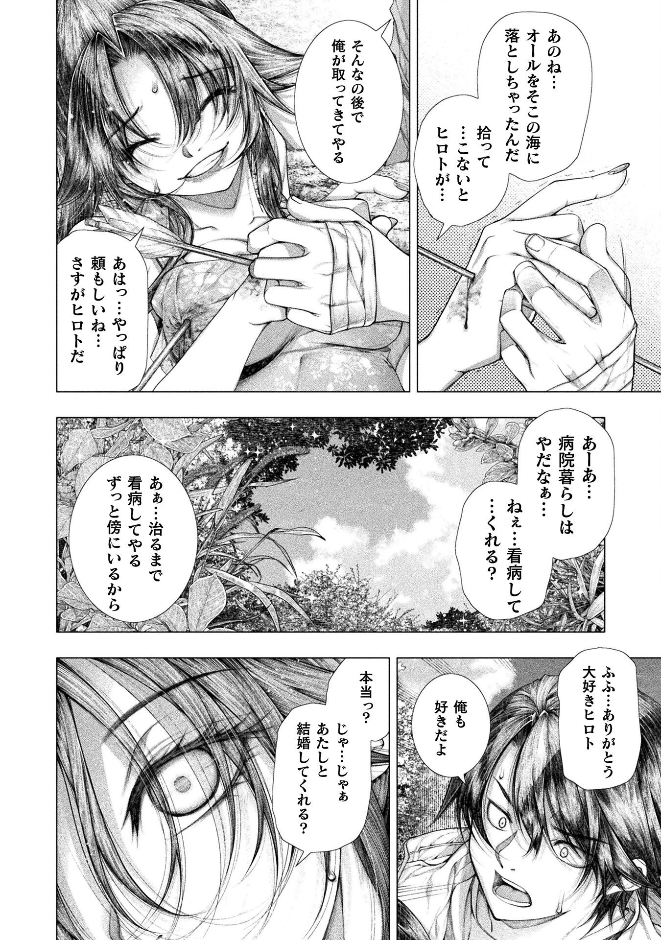 恋獄島～極地恋愛～ 第36話 - 18