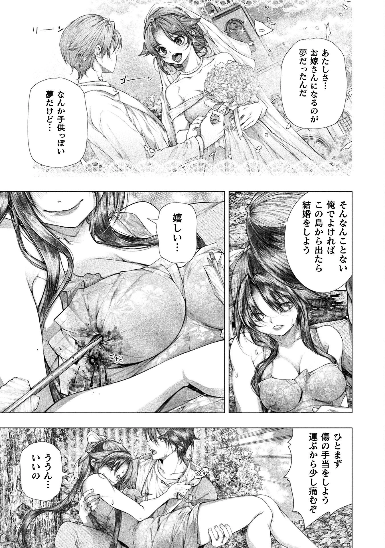 恋獄島～極地恋愛～ 第36話 - 19