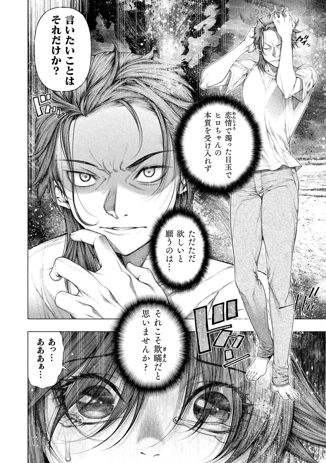 恋獄島～極地恋愛～ 第34話 - 2