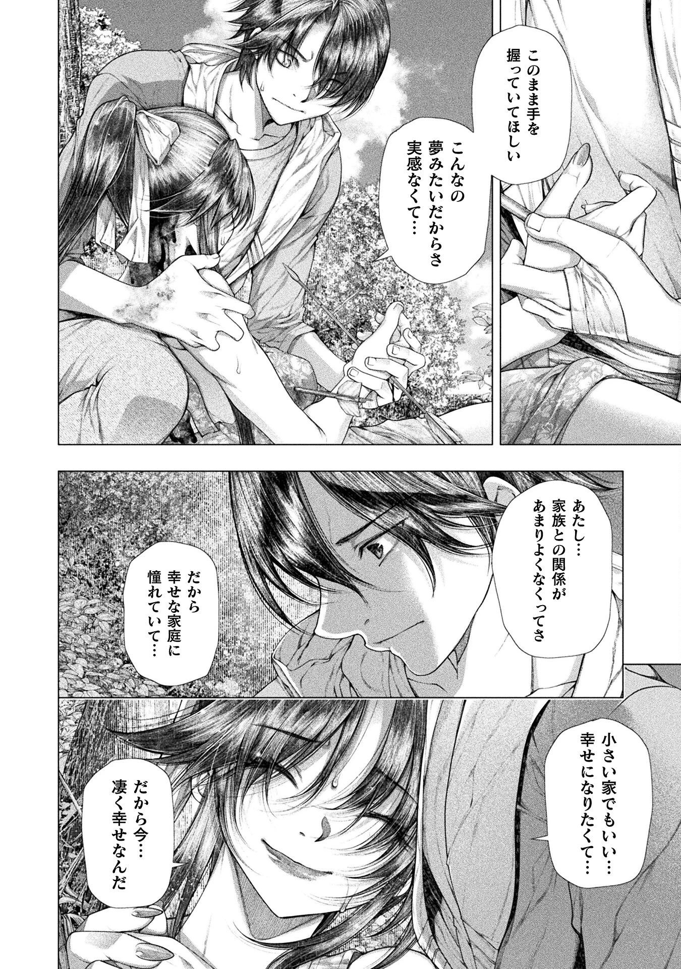 恋獄島～極地恋愛～ 第36話 - 20
