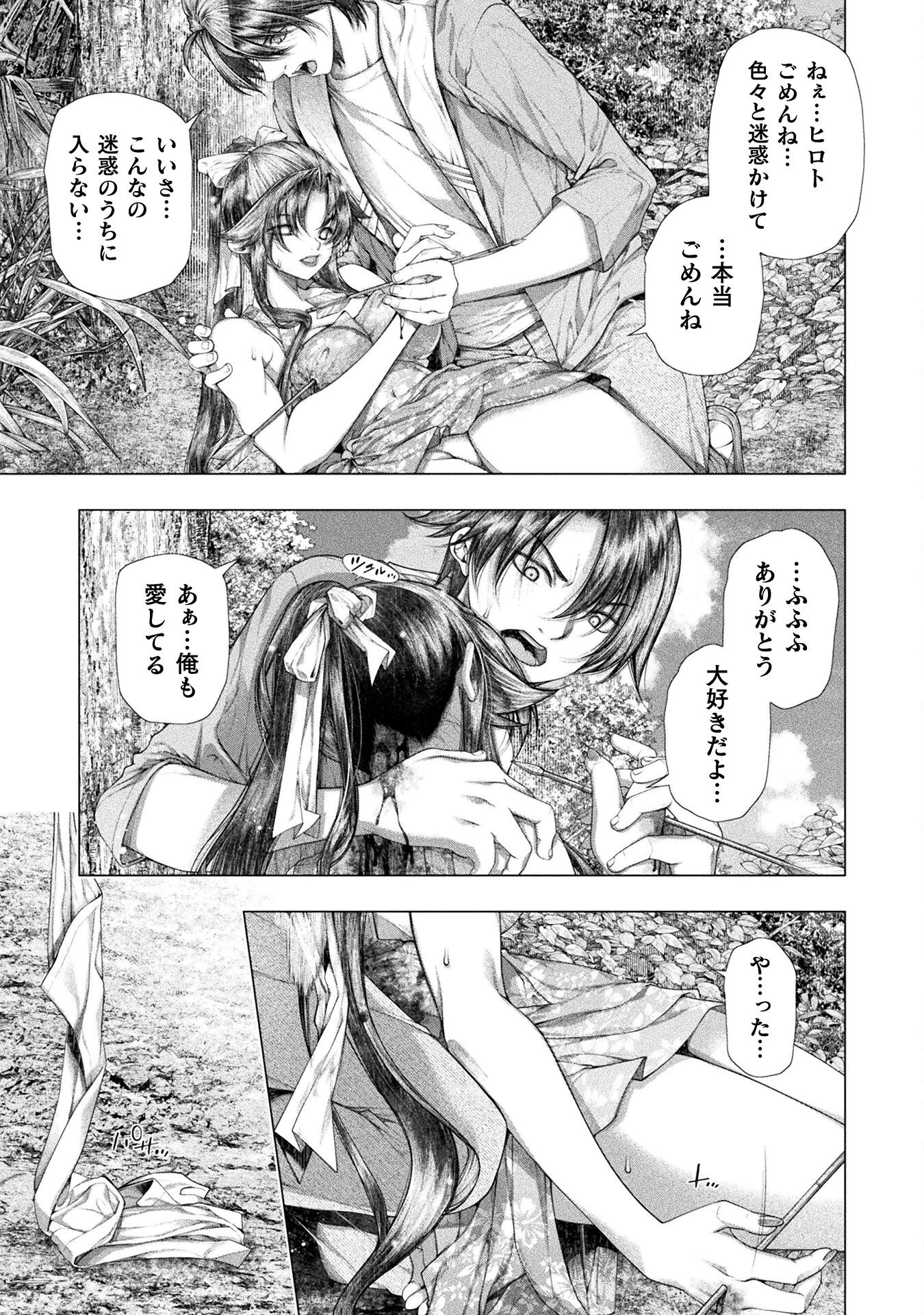 恋獄島～極地恋愛～ 第36話 - 21