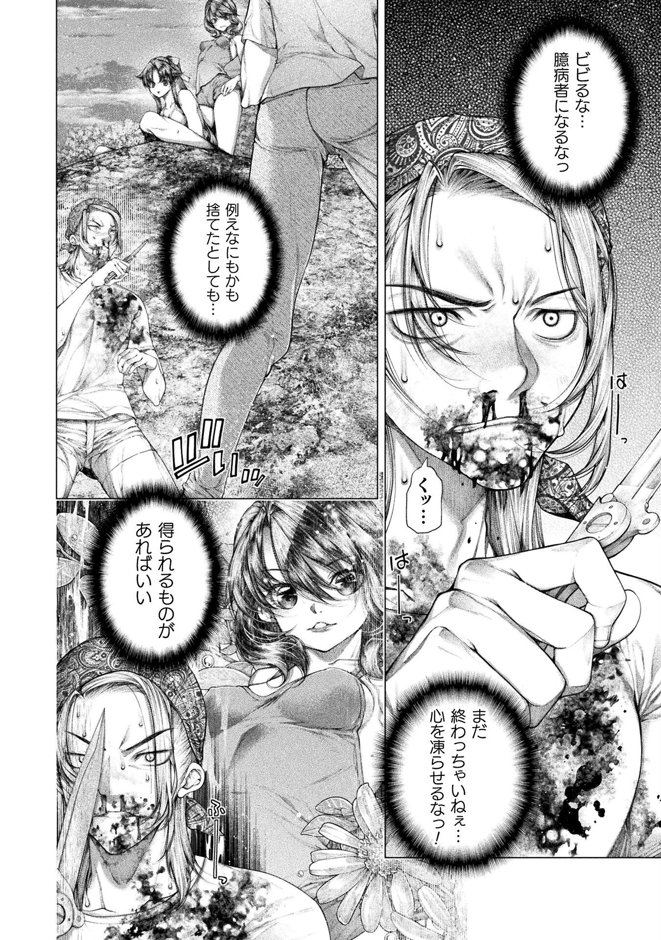恋獄島～極地恋愛～ 第34話 - 4