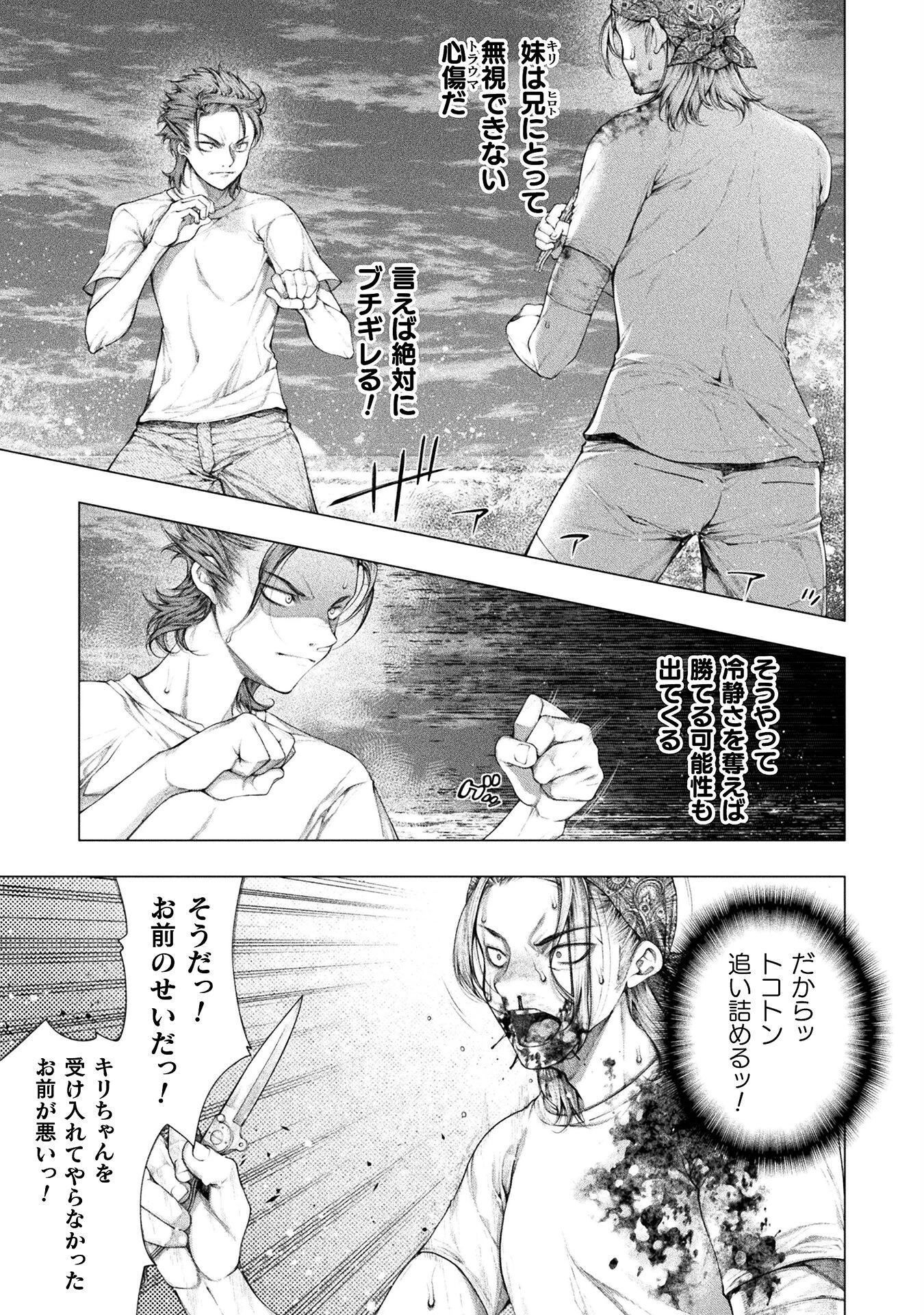 恋獄島～極地恋愛～ 第34話 - 5