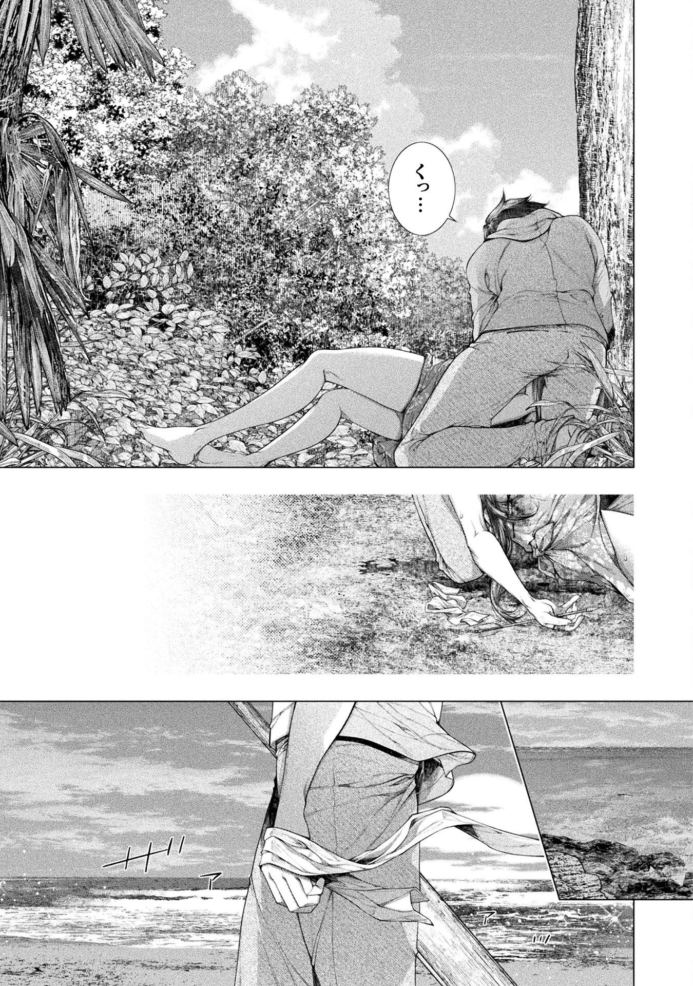 恋獄島～極地恋愛～ 第36話 - 23
