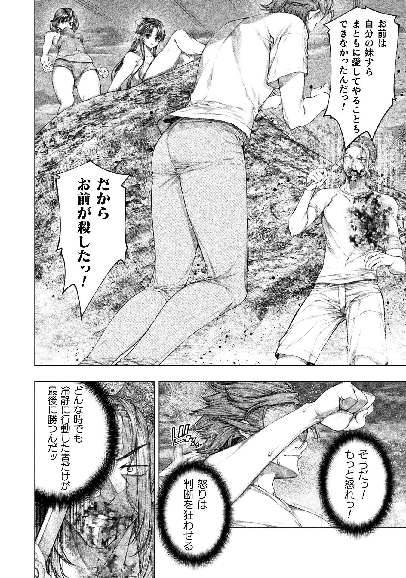 恋獄島～極地恋愛～ 第34話 - 6