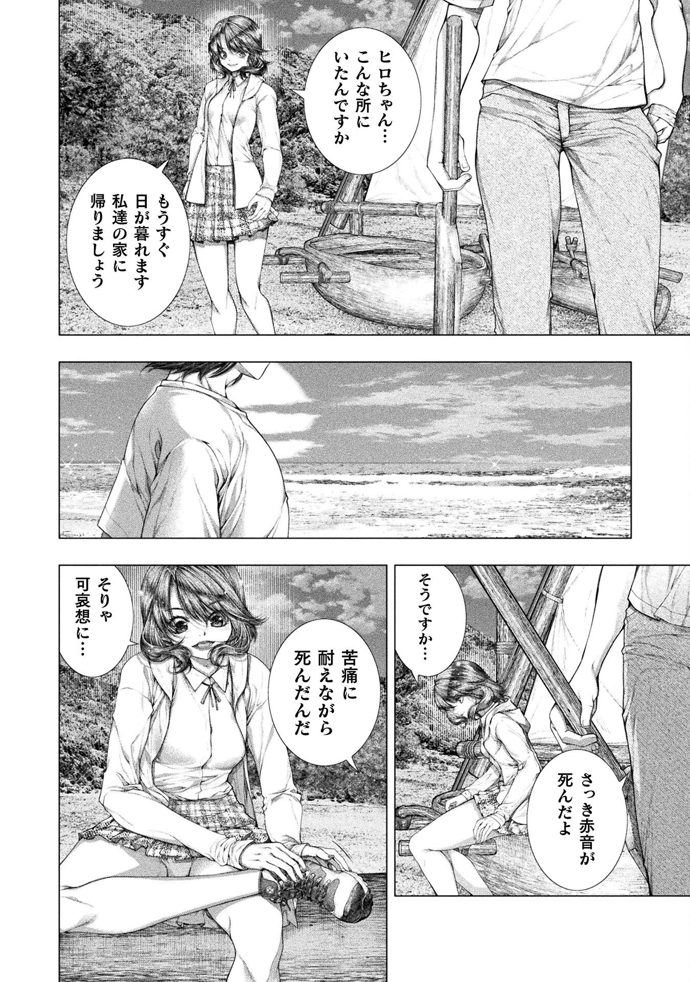 恋獄島～極地恋愛～ 第36話 - 24