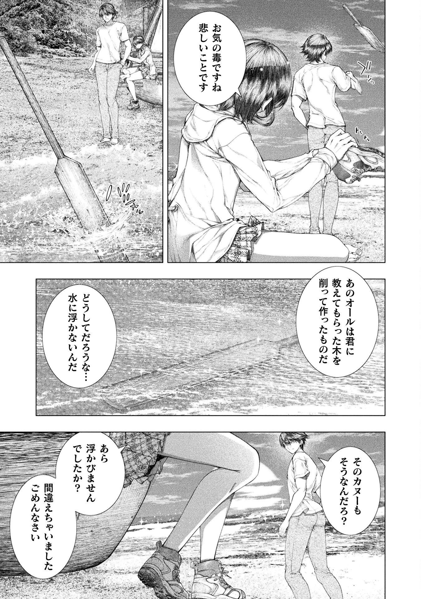 恋獄島～極地恋愛～ 第36話 - 25
