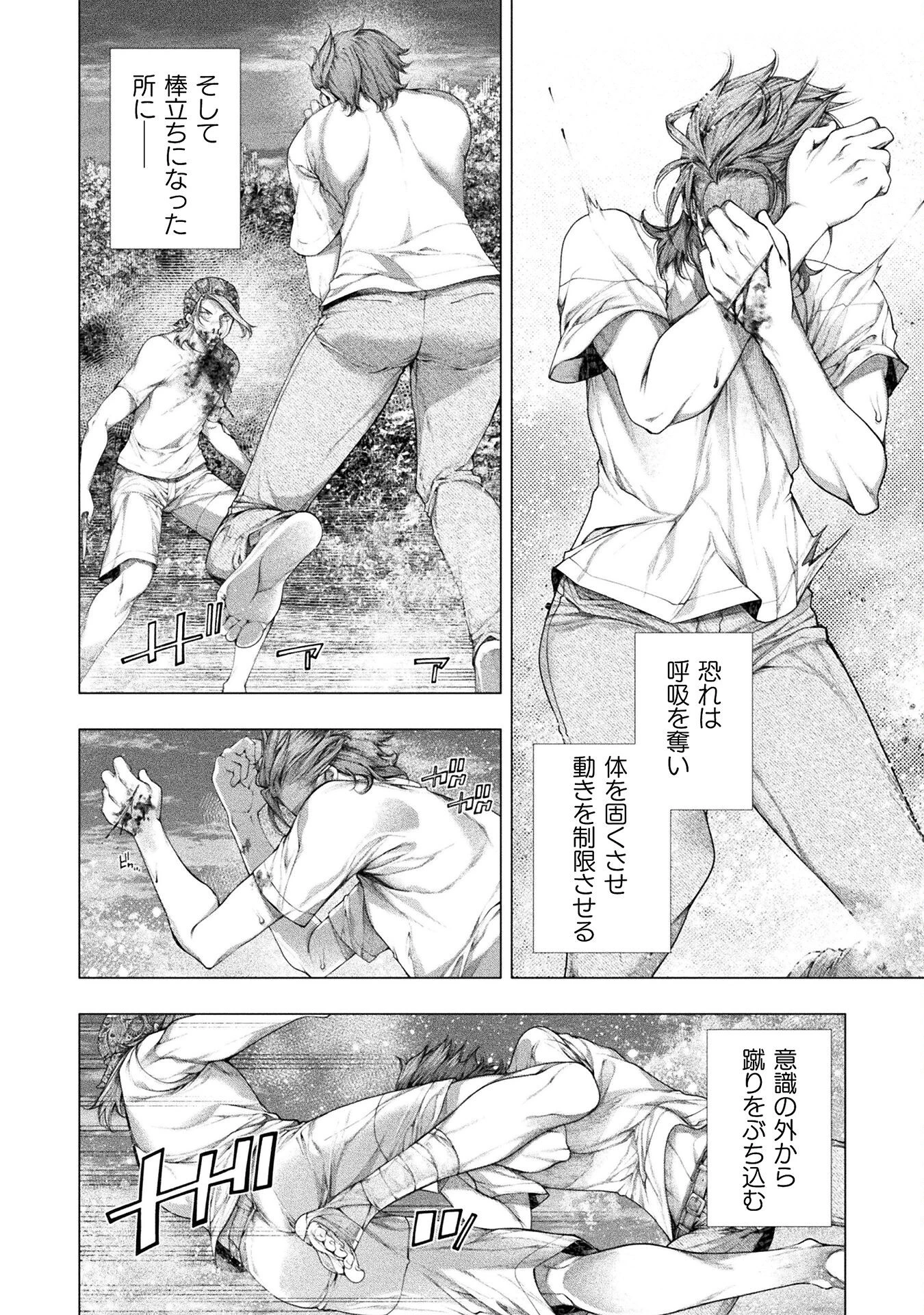 恋獄島～極地恋愛～ 第34話 - 8