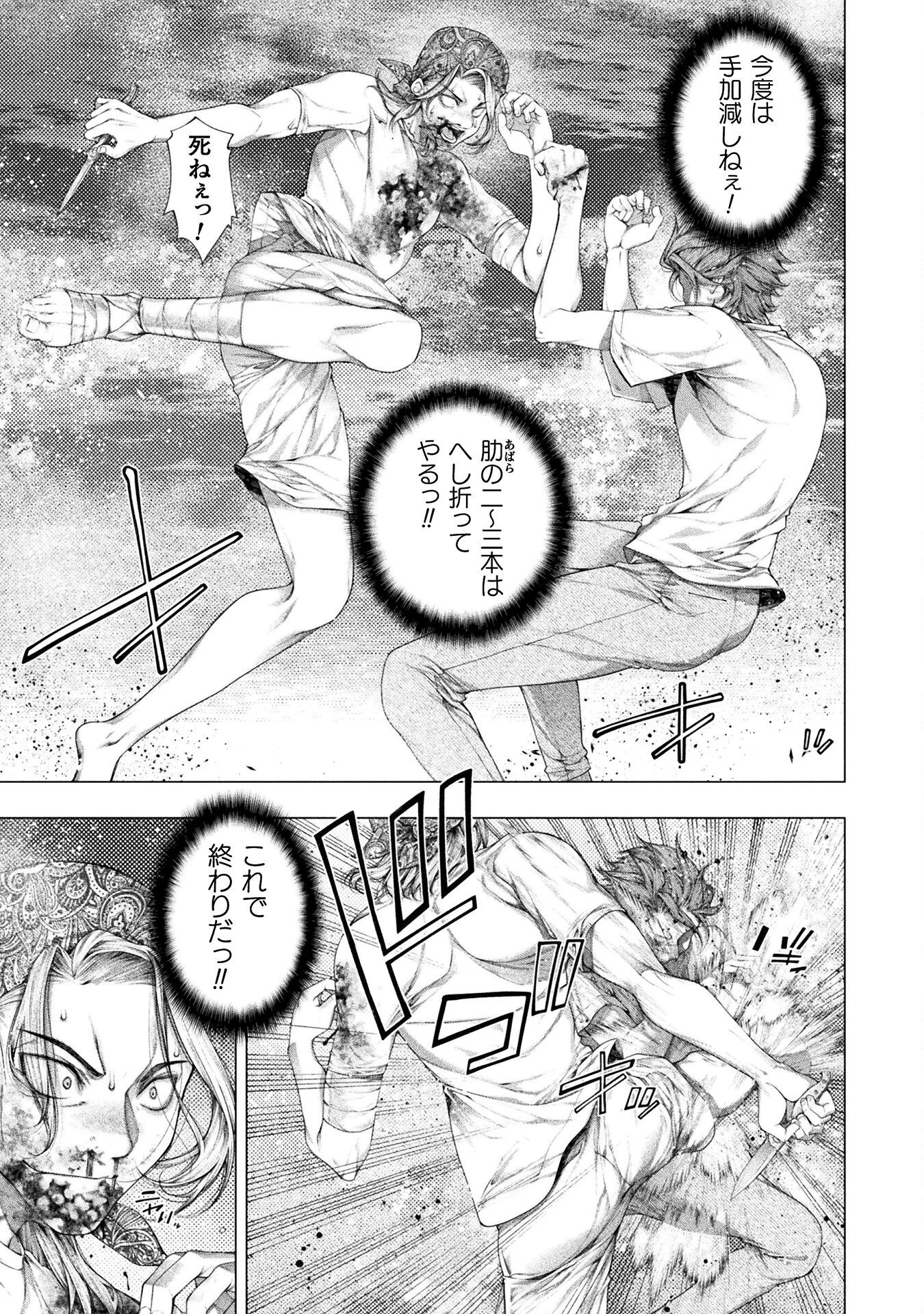 恋獄島～極地恋愛～ 第34話 - 9