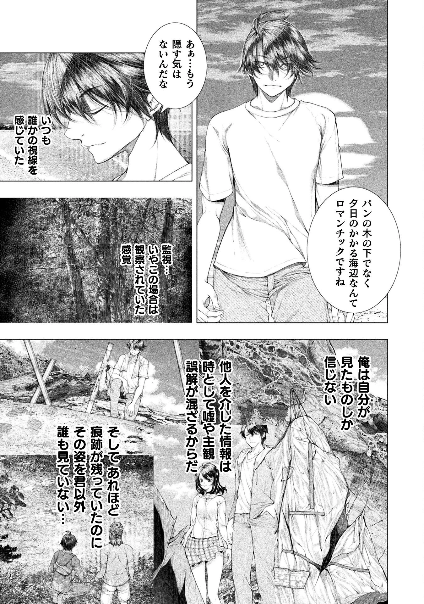 恋獄島～極地恋愛～ 第36話 - 27