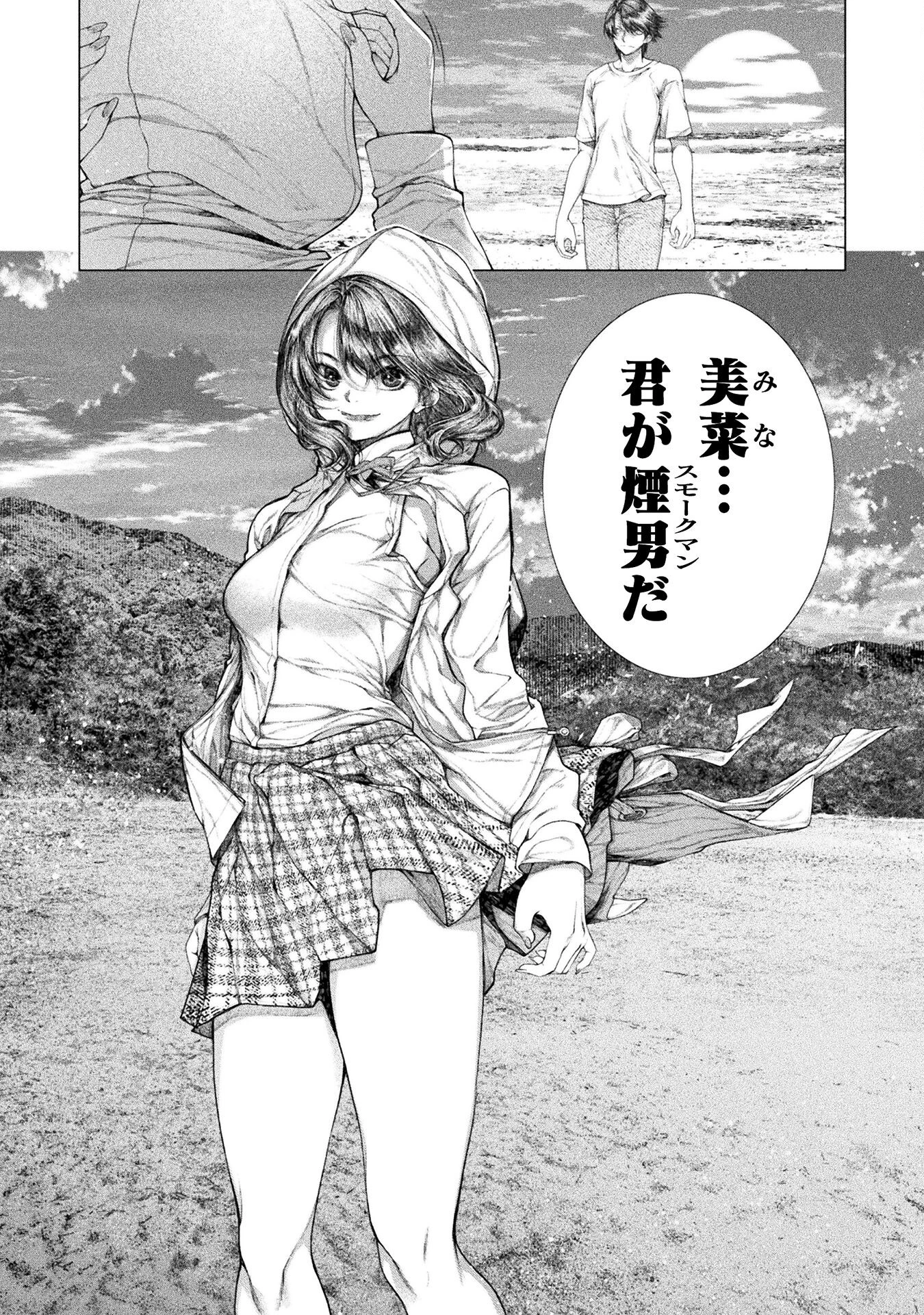 恋獄島～極地恋愛～ 第36話 - 28