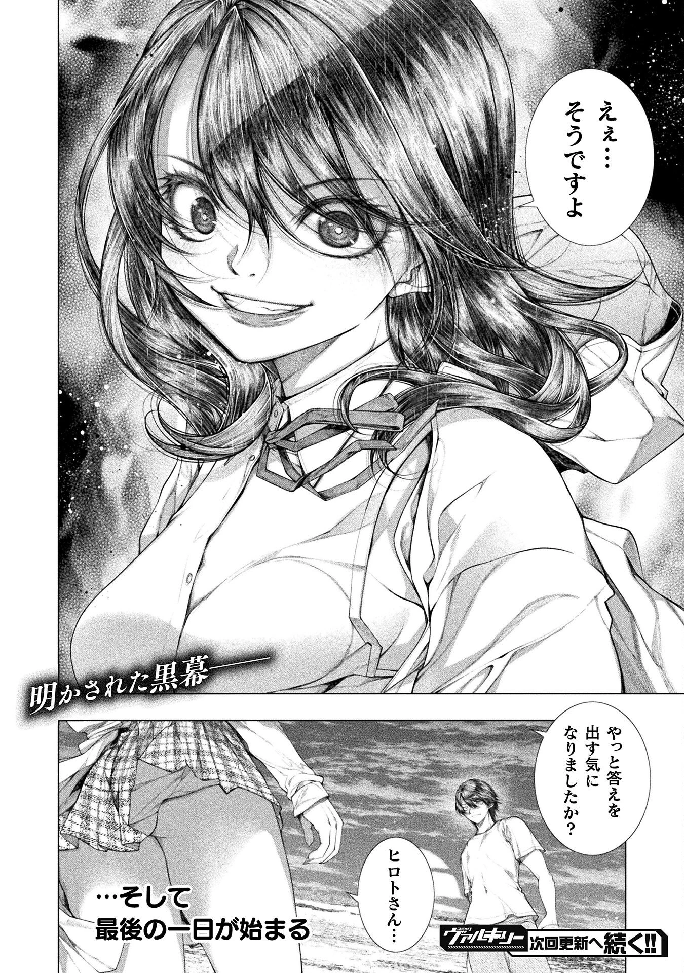 恋獄島～極地恋愛～ 第36話 - 30