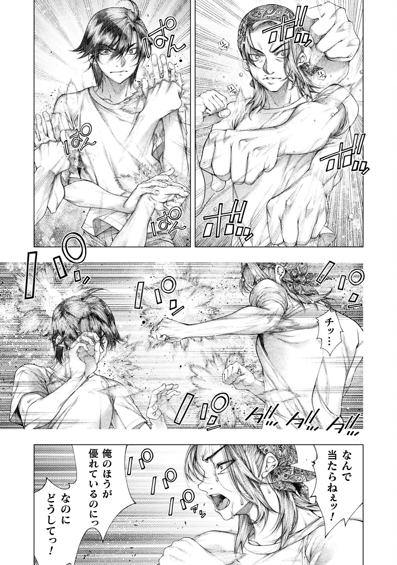 恋獄島～極地恋愛～ 第33話 - 3